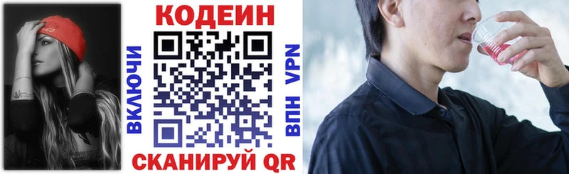 Купить  Фрязино  Кодеин напиток Lean (лин) 